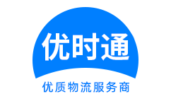 玛曲县到香港货运公司，玛曲县到台湾快递公司，玛曲县至澳门物流公司