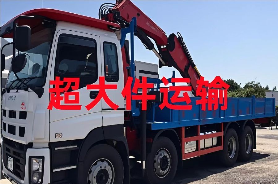 玛曲县超大件运输